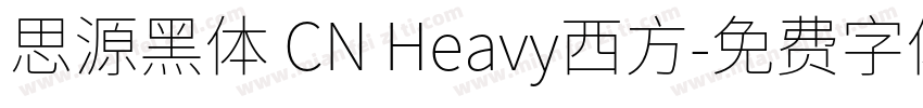 思源黑体 CN Heavy西方字体转换